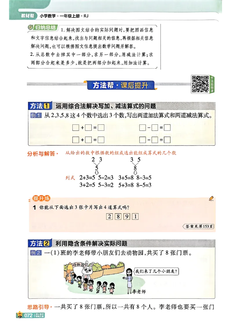一年级数学人教版上册25秋《教材帮》_25秋《教材帮练习帮》系列_2026版小学《教材帮》1-6年级上册（数学）（人教版）_一年级数学人教版上册25秋《教材帮》