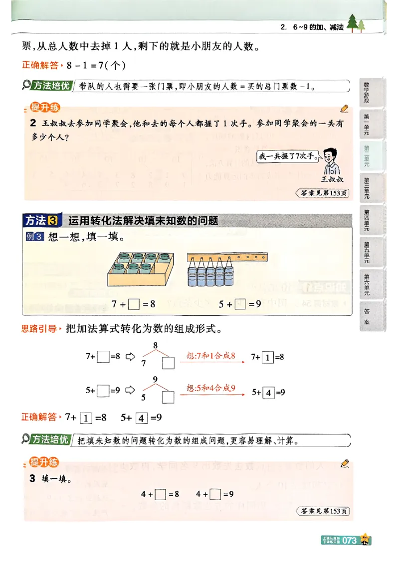 一年级数学人教版上册25秋《教材帮》_25秋《教材帮练习帮》系列_2026版小学《教材帮》1-6年级上册（数学）（人教版）_一年级数学人教版上册25秋《教材帮》