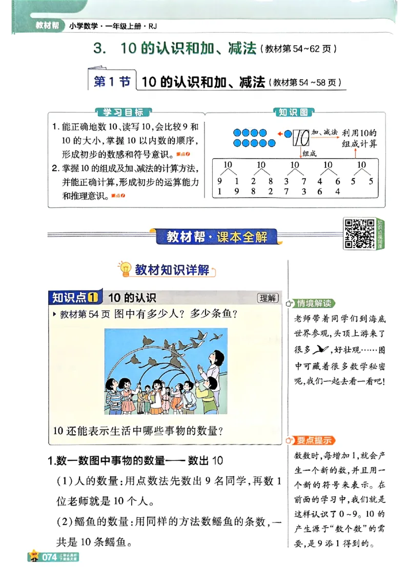 一年级数学人教版上册25秋《教材帮》_25秋《教材帮练习帮》系列_2026版小学《教材帮》1-6年级上册（数学）（人教版）_一年级数学人教版上册25秋《教材帮》