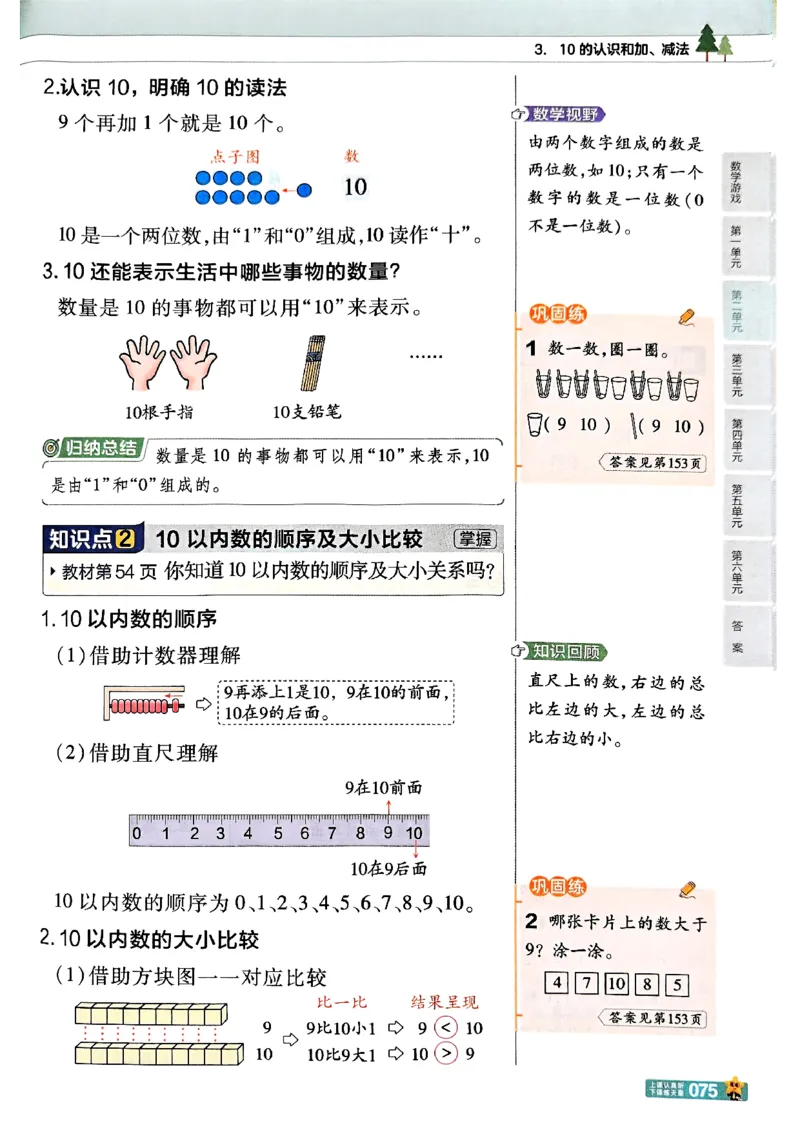 一年级数学人教版上册25秋《教材帮》_25秋《教材帮练习帮》系列_2026版小学《教材帮》1-6年级上册（数学）（人教版）_一年级数学人教版上册25秋《教材帮》