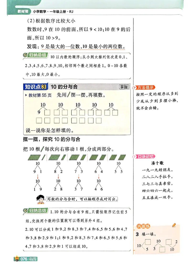 一年级数学人教版上册25秋《教材帮》_25秋《教材帮练习帮》系列_2026版小学《教材帮》1-6年级上册（数学）（人教版）_一年级数学人教版上册25秋《教材帮》