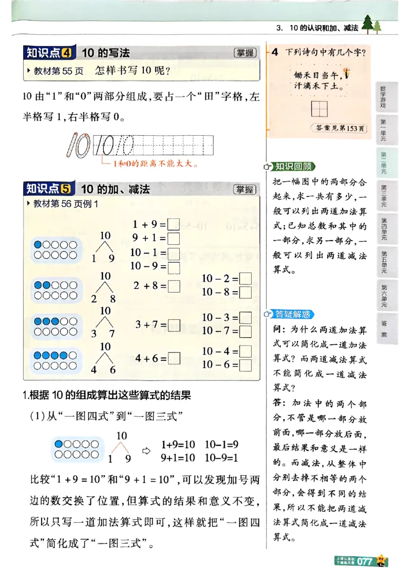 一年级数学人教版上册25秋《教材帮》_25秋《教材帮练习帮》系列_2026版小学《教材帮》1-6年级上册（数学）（人教版）_一年级数学人教版上册25秋《教材帮》