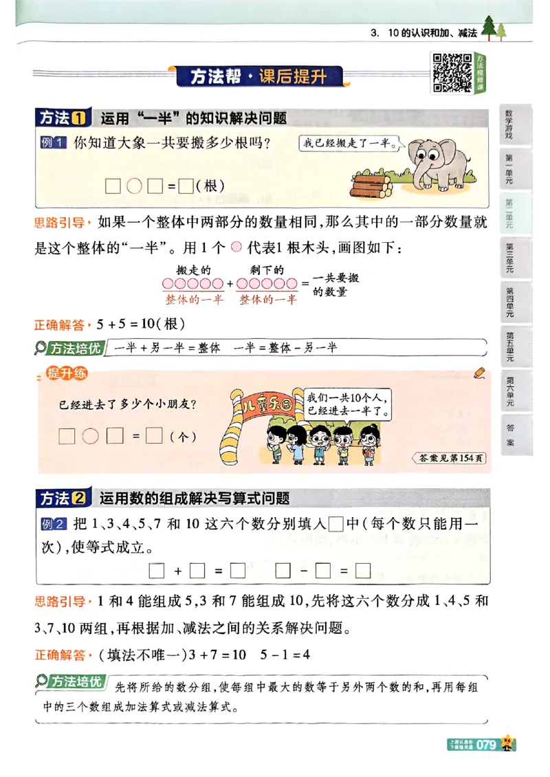 一年级数学人教版上册25秋《教材帮》_25秋《教材帮练习帮》系列_2026版小学《教材帮》1-6年级上册（数学）（人教版）_一年级数学人教版上册25秋《教材帮》
