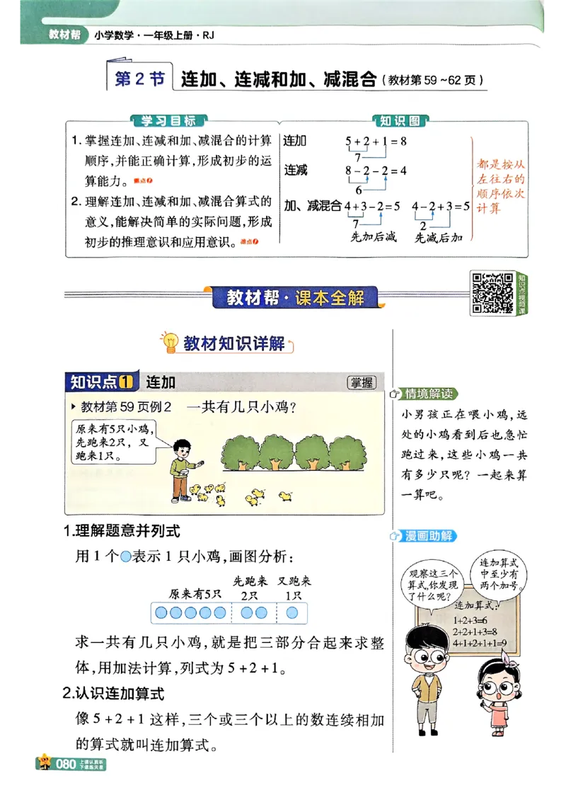 一年级数学人教版上册25秋《教材帮》_25秋《教材帮练习帮》系列_2026版小学《教材帮》1-6年级上册（数学）（人教版）_一年级数学人教版上册25秋《教材帮》