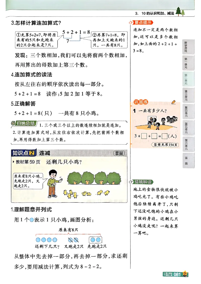 一年级数学人教版上册25秋《教材帮》_25秋《教材帮练习帮》系列_2026版小学《教材帮》1-6年级上册（数学）（人教版）_一年级数学人教版上册25秋《教材帮》