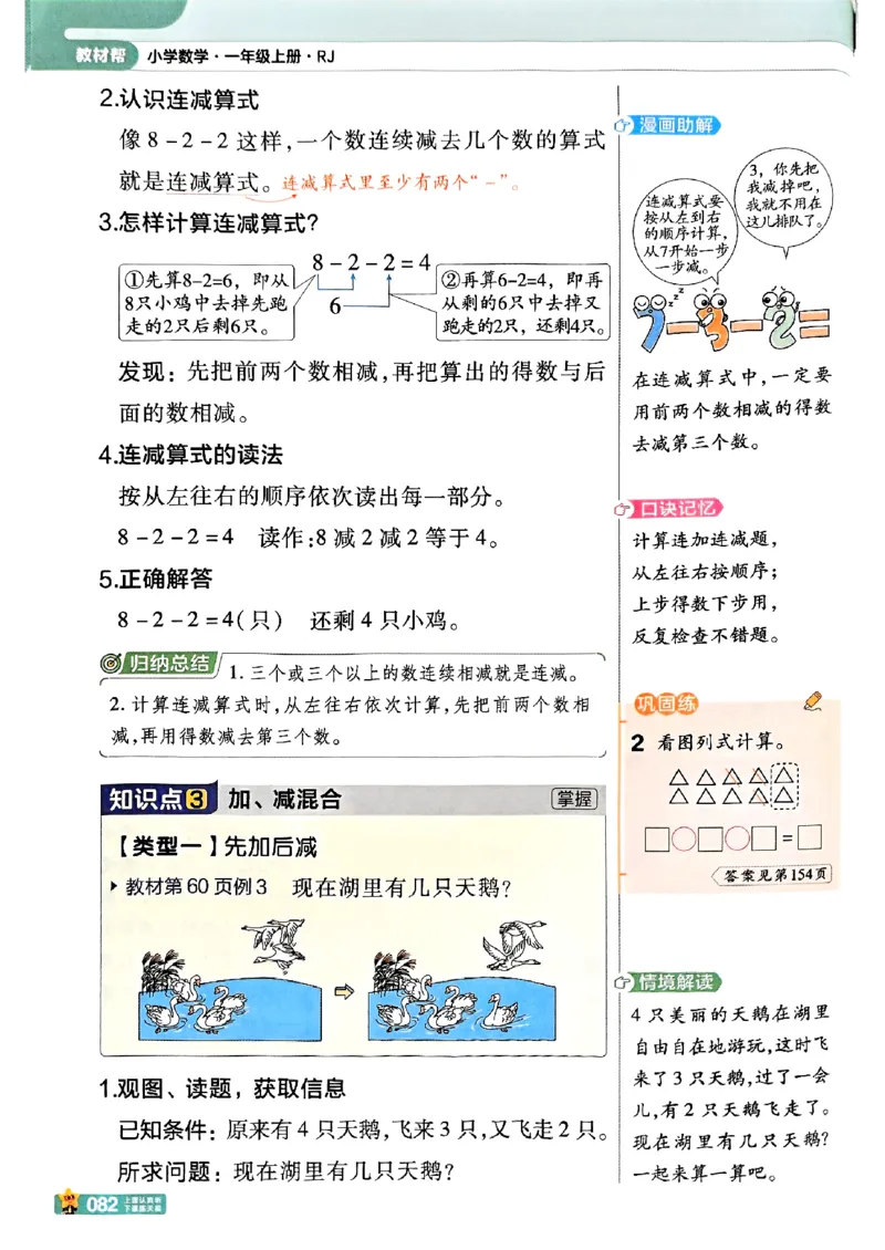 一年级数学人教版上册25秋《教材帮》_25秋《教材帮练习帮》系列_2026版小学《教材帮》1-6年级上册（数学）（人教版）_一年级数学人教版上册25秋《教材帮》
