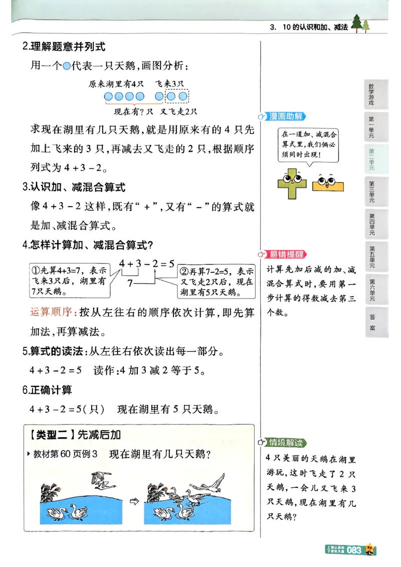 一年级数学人教版上册25秋《教材帮》_25秋《教材帮练习帮》系列_2026版小学《教材帮》1-6年级上册（数学）（人教版）_一年级数学人教版上册25秋《教材帮》