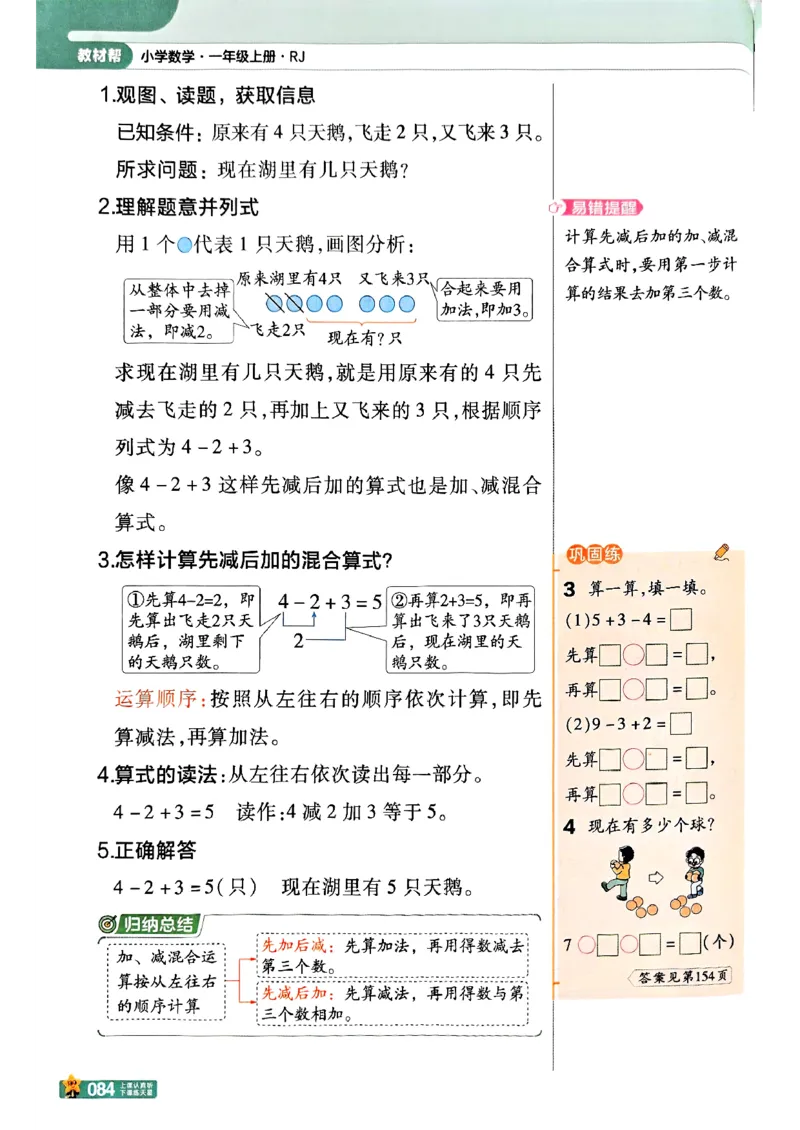 一年级数学人教版上册25秋《教材帮》_25秋《教材帮练习帮》系列_2026版小学《教材帮》1-6年级上册（数学）（人教版）_一年级数学人教版上册25秋《教材帮》