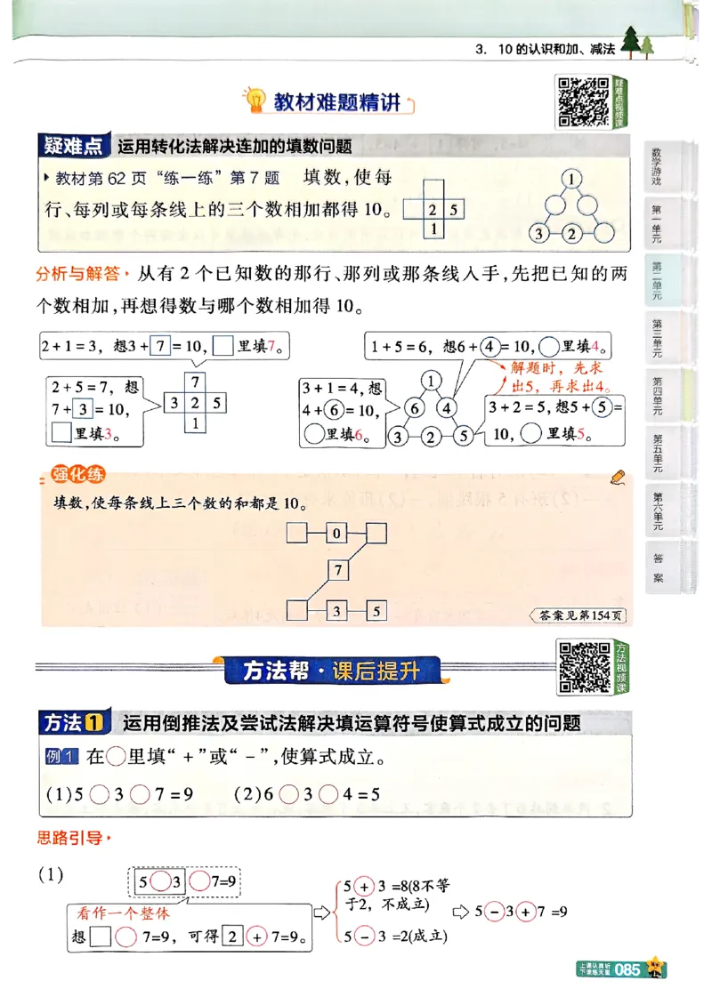 一年级数学人教版上册25秋《教材帮》_25秋《教材帮练习帮》系列_2026版小学《教材帮》1-6年级上册（数学）（人教版）_一年级数学人教版上册25秋《教材帮》