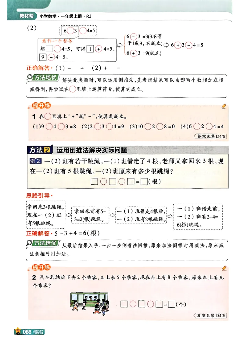 一年级数学人教版上册25秋《教材帮》_25秋《教材帮练习帮》系列_2026版小学《教材帮》1-6年级上册（数学）（人教版）_一年级数学人教版上册25秋《教材帮》