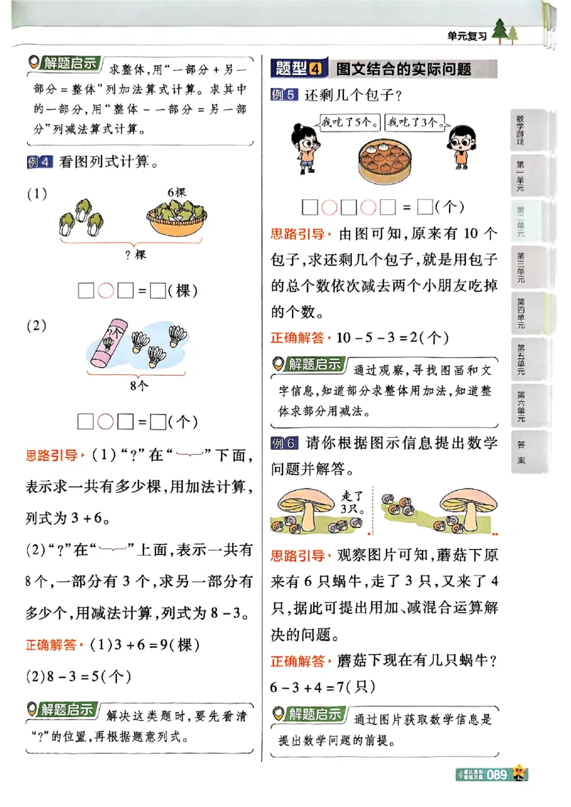 一年级数学人教版上册25秋《教材帮》_25秋《教材帮练习帮》系列_2026版小学《教材帮》1-6年级上册（数学）（人教版）_一年级数学人教版上册25秋《教材帮》