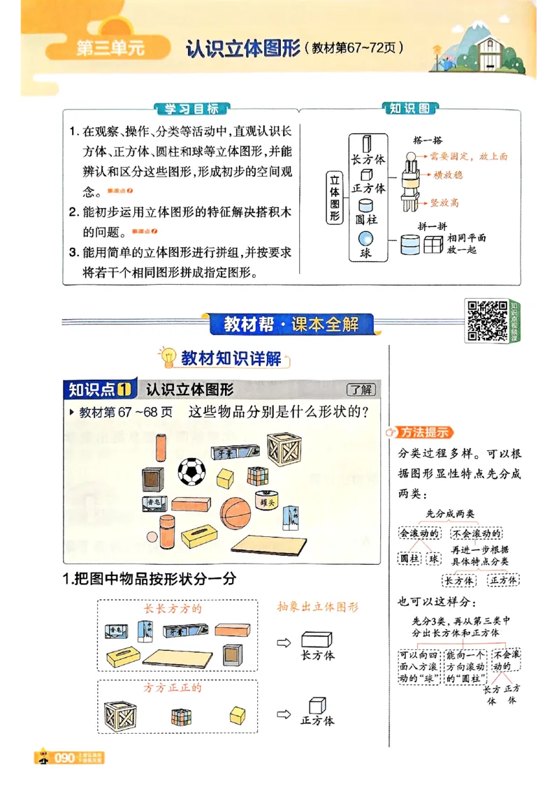 一年级数学人教版上册25秋《教材帮》_25秋《教材帮练习帮》系列_2026版小学《教材帮》1-6年级上册（数学）（人教版）_一年级数学人教版上册25秋《教材帮》