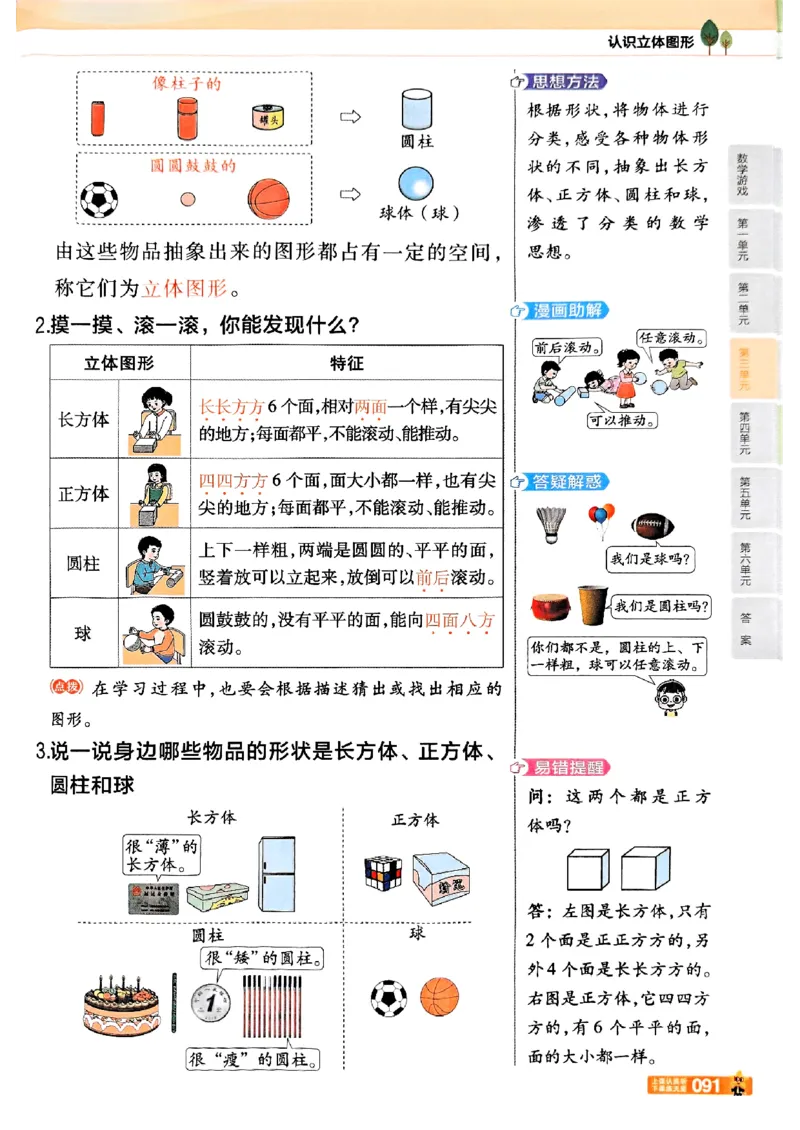 一年级数学人教版上册25秋《教材帮》_25秋《教材帮练习帮》系列_2026版小学《教材帮》1-6年级上册（数学）（人教版）_一年级数学人教版上册25秋《教材帮》