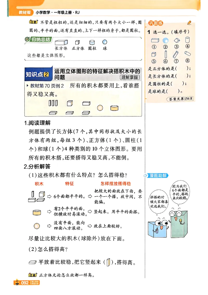 一年级数学人教版上册25秋《教材帮》_25秋《教材帮练习帮》系列_2026版小学《教材帮》1-6年级上册（数学）（人教版）_一年级数学人教版上册25秋《教材帮》