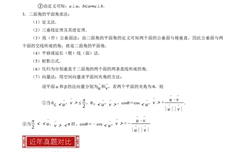 专题10立体几何综合（原卷版）_02高考数学_新高考复习资料_2024年新高考资料_专项复习资料_完2023年高考真题题源解密（新高考）
