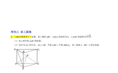 专题10立体几何综合（原卷版）_02高考数学_新高考复习资料_2024年新高考资料_专项复习资料_完2023年高考真题题源解密（新高考）