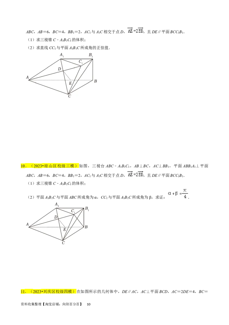 专题10立体几何综合（原卷版）_02高考数学_新高考复习资料_2024年新高考资料_专项复习资料_完2023年高考真题题源解密（新高考）