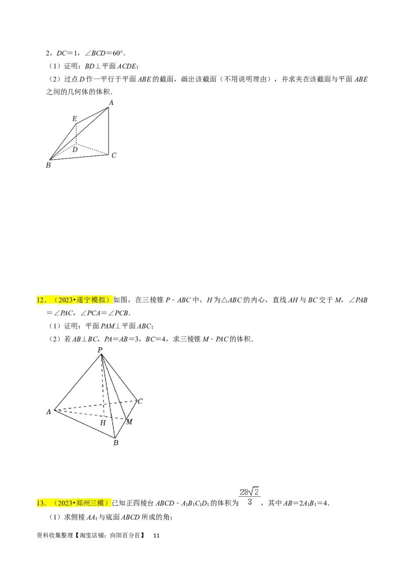 专题10立体几何综合（原卷版）_02高考数学_新高考复习资料_2024年新高考资料_专项复习资料_完2023年高考真题题源解密（新高考）