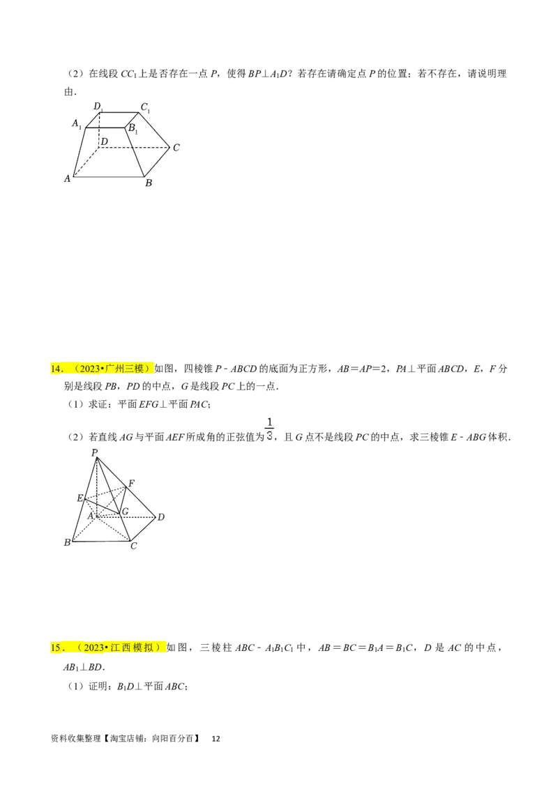 专题10立体几何综合（原卷版）_02高考数学_新高考复习资料_2024年新高考资料_专项复习资料_完2023年高考真题题源解密（新高考）