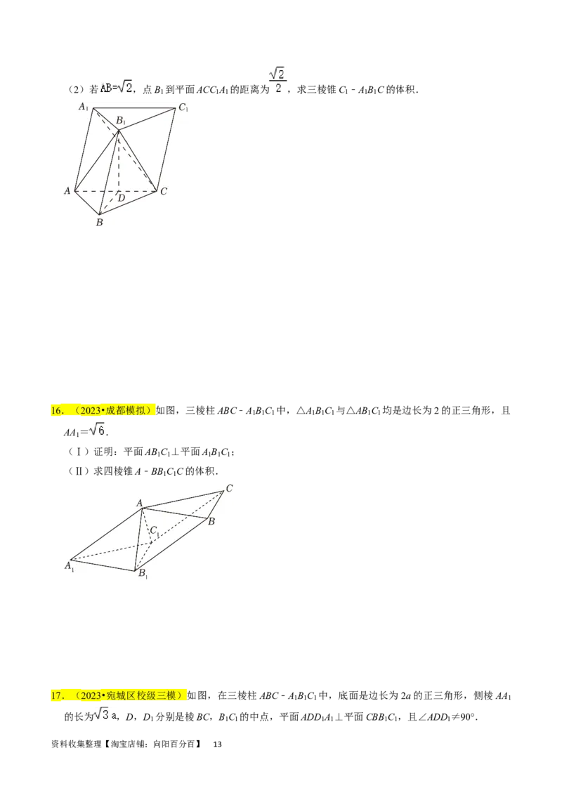 专题10立体几何综合（原卷版）_02高考数学_新高考复习资料_2024年新高考资料_专项复习资料_完2023年高考真题题源解密（新高考）