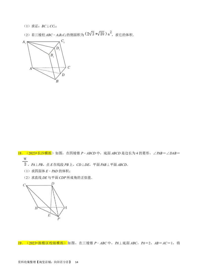 专题10立体几何综合（原卷版）_02高考数学_新高考复习资料_2024年新高考资料_专项复习资料_完2023年高考真题题源解密（新高考）