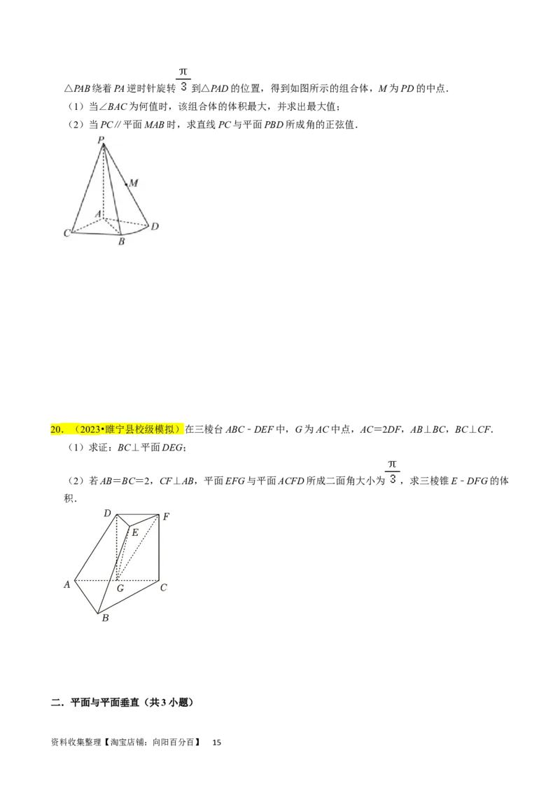 专题10立体几何综合（原卷版）_02高考数学_新高考复习资料_2024年新高考资料_专项复习资料_完2023年高考真题题源解密（新高考）