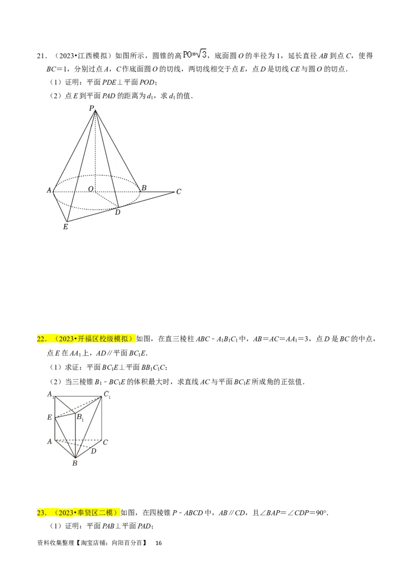 专题10立体几何综合（原卷版）_02高考数学_新高考复习资料_2024年新高考资料_专项复习资料_完2023年高考真题题源解密（新高考）