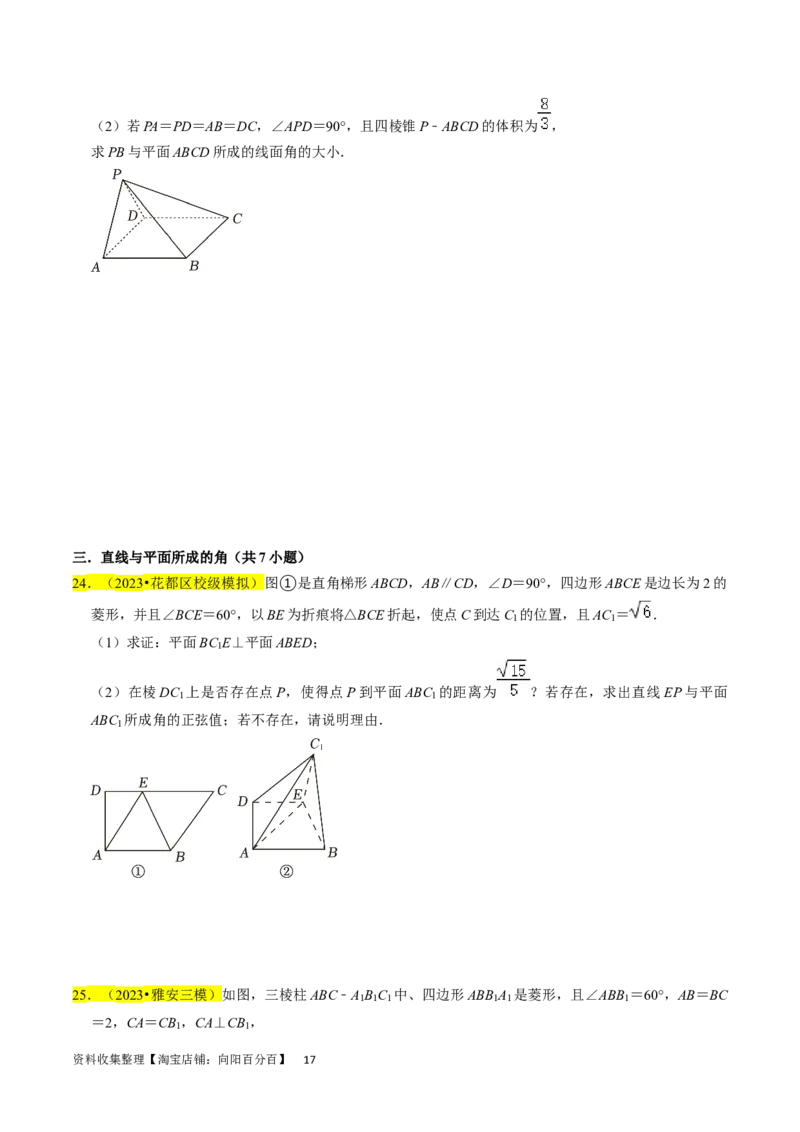专题10立体几何综合（原卷版）_02高考数学_新高考复习资料_2024年新高考资料_专项复习资料_完2023年高考真题题源解密（新高考）