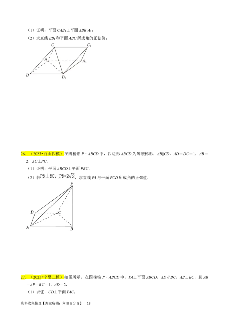 专题10立体几何综合（原卷版）_02高考数学_新高考复习资料_2024年新高考资料_专项复习资料_完2023年高考真题题源解密（新高考）