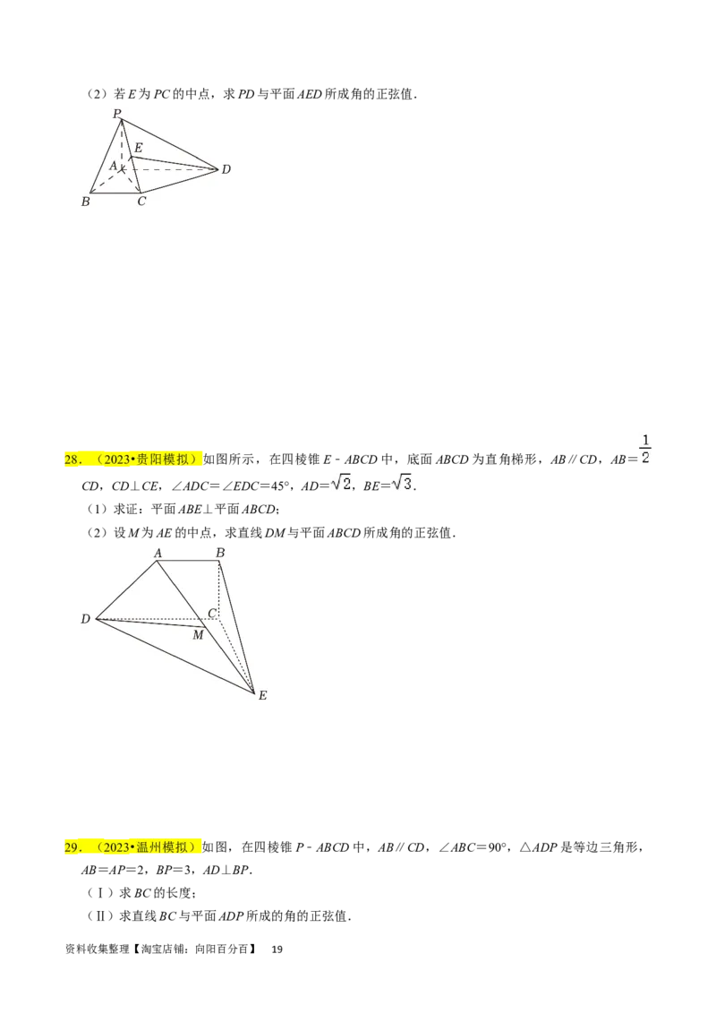 专题10立体几何综合（原卷版）_02高考数学_新高考复习资料_2024年新高考资料_专项复习资料_完2023年高考真题题源解密（新高考）