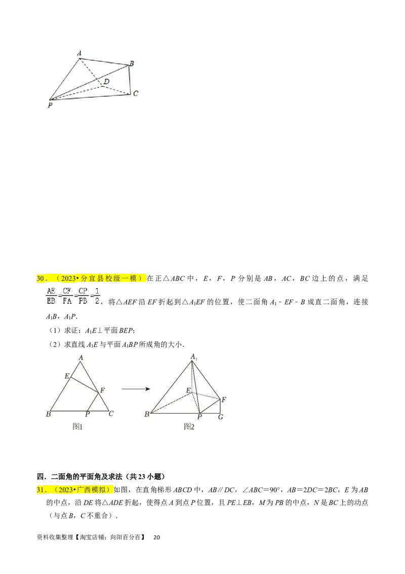 专题10立体几何综合（原卷版）_02高考数学_新高考复习资料_2024年新高考资料_专项复习资料_完2023年高考真题题源解密（新高考）