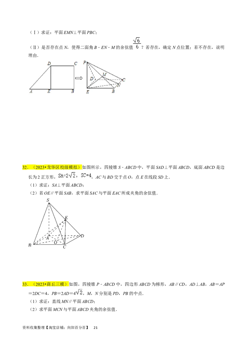 专题10立体几何综合（原卷版）_02高考数学_新高考复习资料_2024年新高考资料_专项复习资料_完2023年高考真题题源解密（新高考）