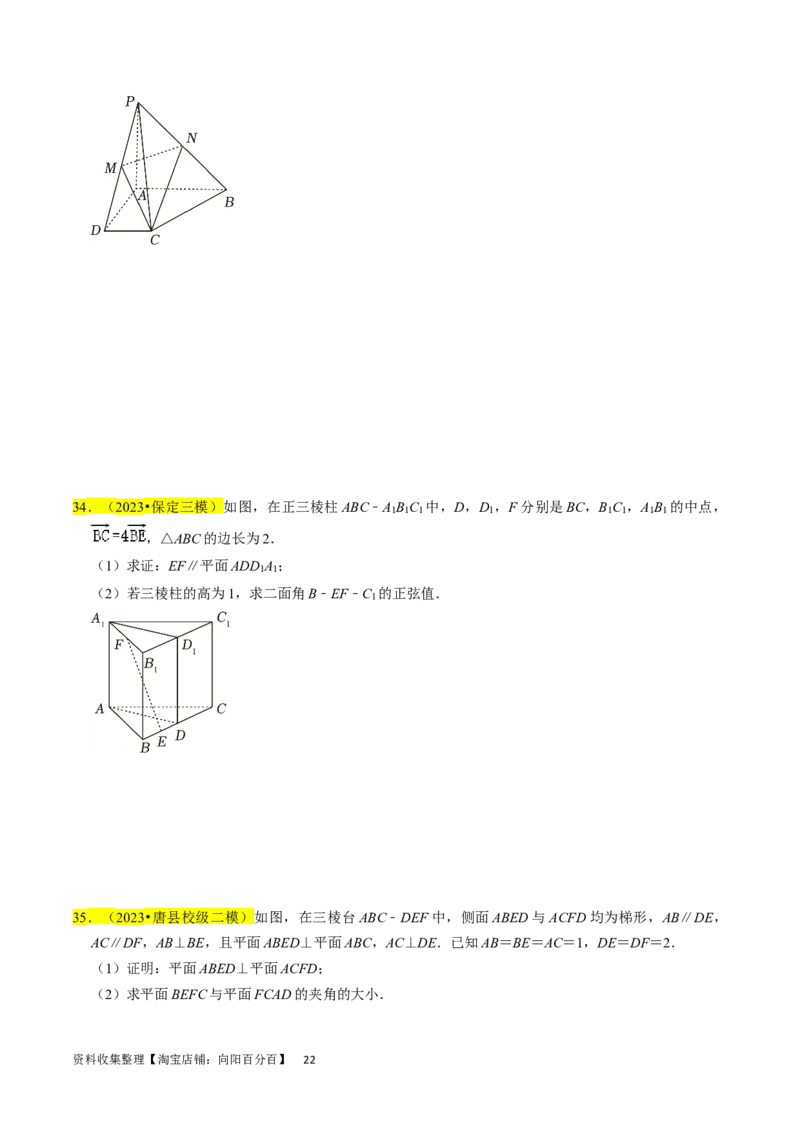 专题10立体几何综合（原卷版）_02高考数学_新高考复习资料_2024年新高考资料_专项复习资料_完2023年高考真题题源解密（新高考）