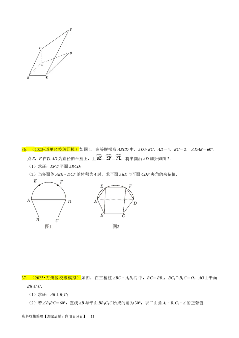 专题10立体几何综合（原卷版）_02高考数学_新高考复习资料_2024年新高考资料_专项复习资料_完2023年高考真题题源解密（新高考）