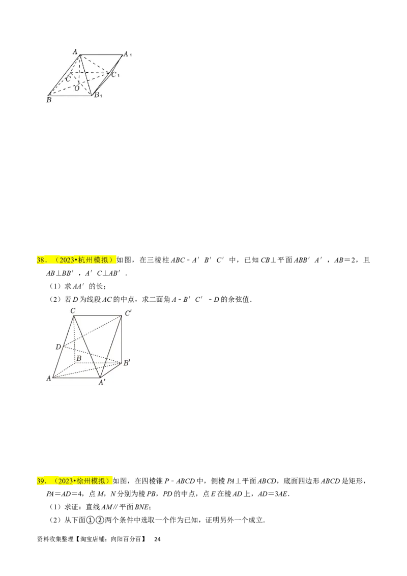 专题10立体几何综合（原卷版）_02高考数学_新高考复习资料_2024年新高考资料_专项复习资料_完2023年高考真题题源解密（新高考）