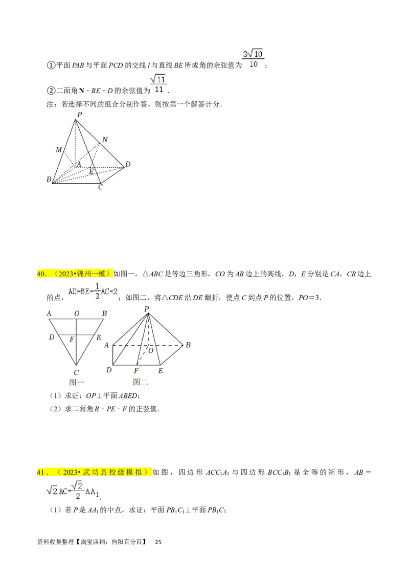 专题10立体几何综合（原卷版）_02高考数学_新高考复习资料_2024年新高考资料_专项复习资料_完2023年高考真题题源解密（新高考）