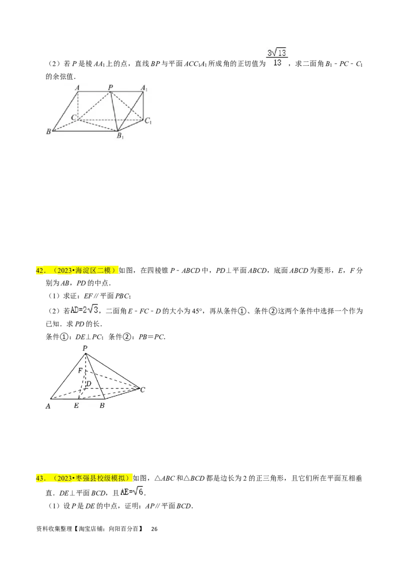 专题10立体几何综合（原卷版）_02高考数学_新高考复习资料_2024年新高考资料_专项复习资料_完2023年高考真题题源解密（新高考）