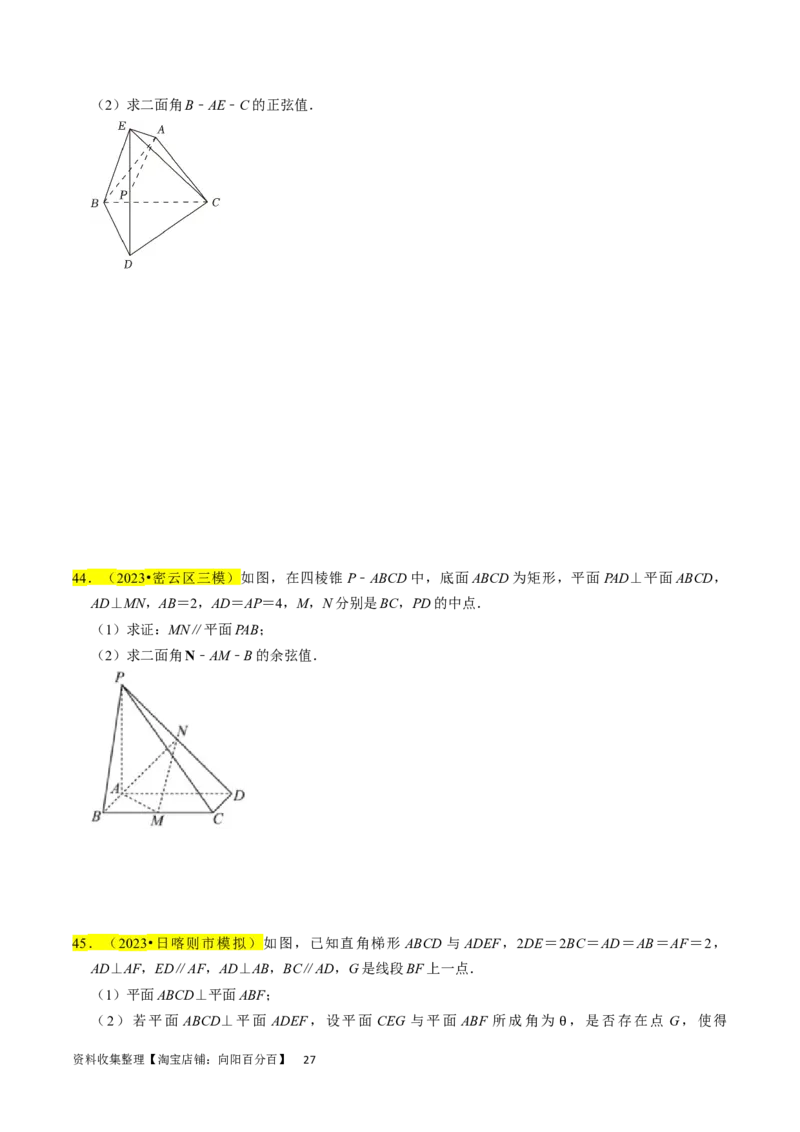 专题10立体几何综合（原卷版）_02高考数学_新高考复习资料_2024年新高考资料_专项复习资料_完2023年高考真题题源解密（新高考）