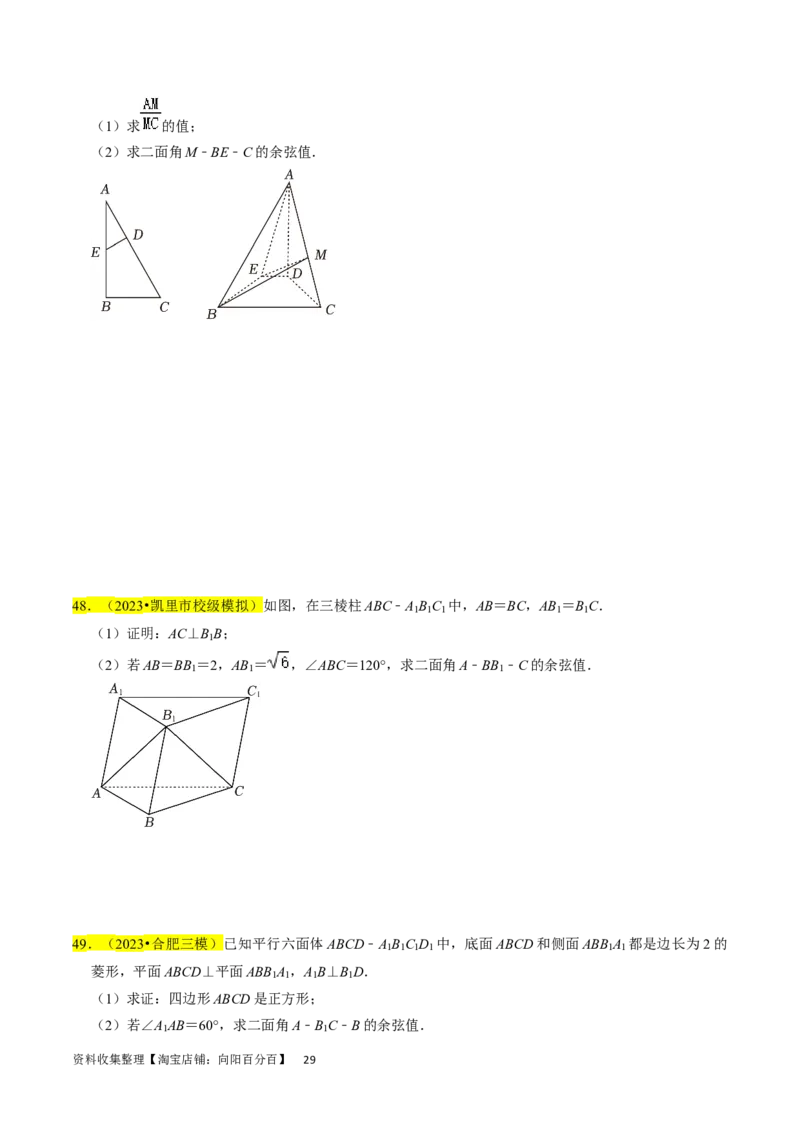 专题10立体几何综合（原卷版）_02高考数学_新高考复习资料_2024年新高考资料_专项复习资料_完2023年高考真题题源解密（新高考）