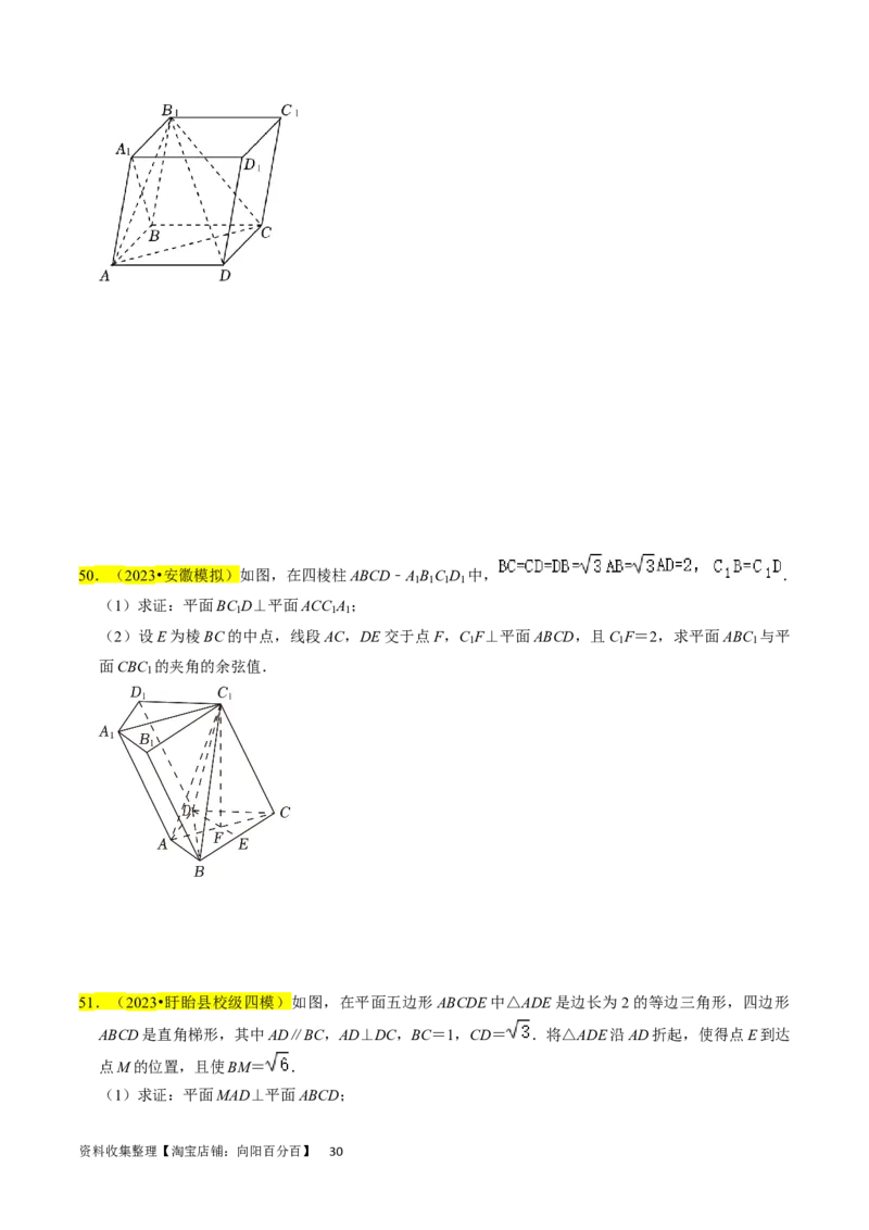 专题10立体几何综合（原卷版）_02高考数学_新高考复习资料_2024年新高考资料_专项复习资料_完2023年高考真题题源解密（新高考）