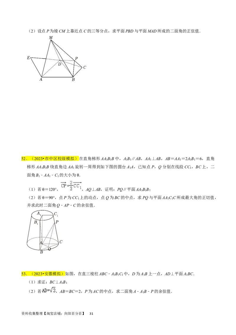 专题10立体几何综合（原卷版）_02高考数学_新高考复习资料_2024年新高考资料_专项复习资料_完2023年高考真题题源解密（新高考）