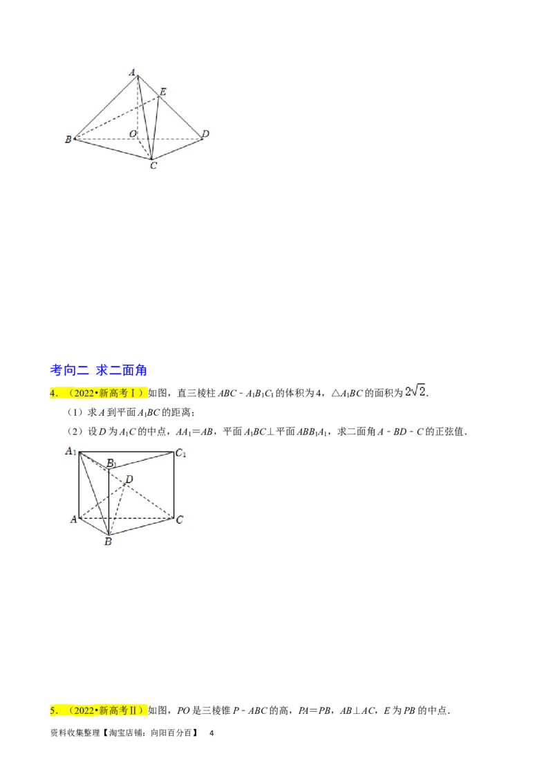 专题10立体几何综合（原卷版）_02高考数学_新高考复习资料_2024年新高考资料_专项复习资料_完2023年高考真题题源解密（新高考）