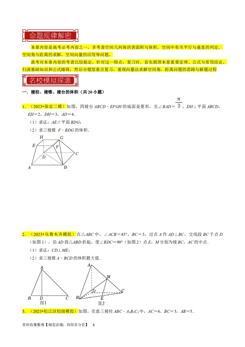 专题10立体几何综合（原卷版）_02高考数学_新高考复习资料_2024年新高考资料_专项复习资料_完2023年高考真题题源解密（新高考）