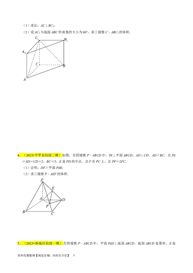 专题10立体几何综合（原卷版）_02高考数学_新高考复习资料_2024年新高考资料_专项复习资料_完2023年高考真题题源解密（新高考）