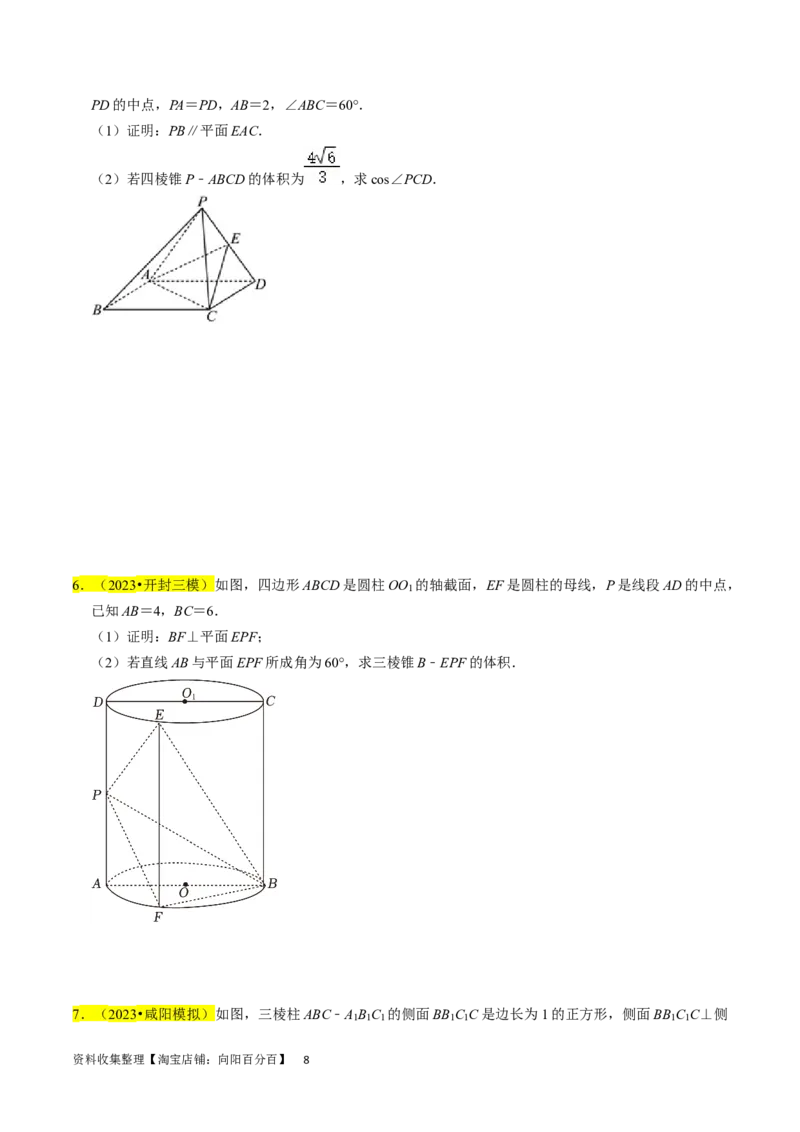 专题10立体几何综合（原卷版）_02高考数学_新高考复习资料_2024年新高考资料_专项复习资料_完2023年高考真题题源解密（新高考）