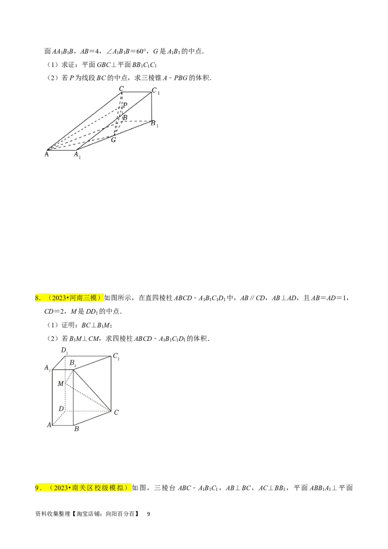 专题10立体几何综合（原卷版）_02高考数学_新高考复习资料_2024年新高考资料_专项复习资料_完2023年高考真题题源解密（新高考）