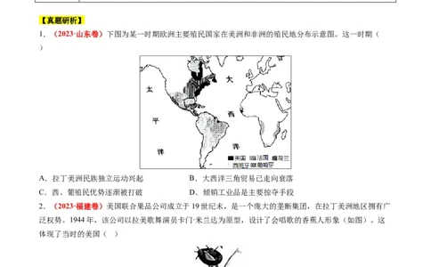 专题11世界殖民体系与亚非拉人民的抗争（讲义）（原卷版）_07高考历史_新高考复习资料_2024年新高考复习资料_二轮复习资料_2024年高考历史二轮复习讲练测（新教材新高考）_配套讲义