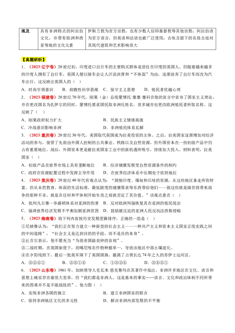 专题11世界殖民体系与亚非拉人民的抗争（讲义）（原卷版）_07高考历史_新高考复习资料_2024年新高考复习资料_二轮复习资料_2024年高考历史二轮复习讲练测（新教材新高考）_配套讲义