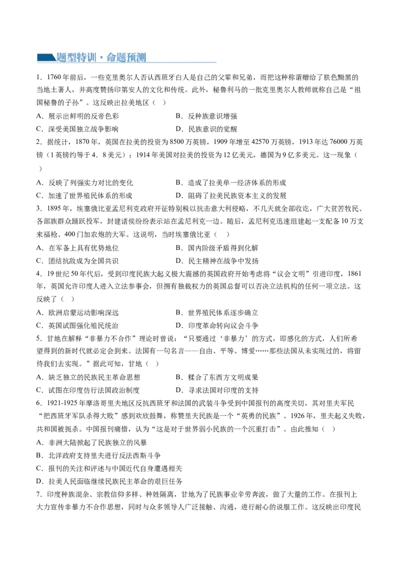 专题11世界殖民体系与亚非拉人民的抗争（讲义）（原卷版）_07高考历史_新高考复习资料_2024年新高考复习资料_二轮复习资料_2024年高考历史二轮复习讲练测（新教材新高考）_配套讲义