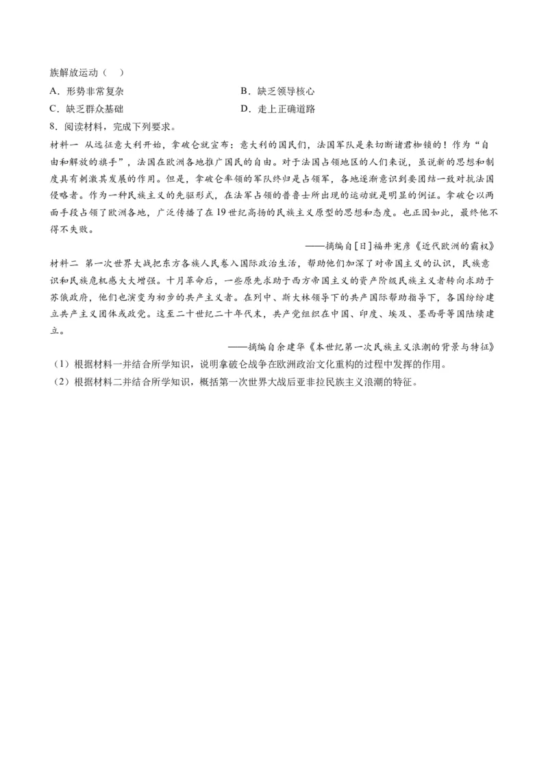 专题11世界殖民体系与亚非拉人民的抗争（讲义）（原卷版）_07高考历史_新高考复习资料_2024年新高考复习资料_二轮复习资料_2024年高考历史二轮复习讲练测（新教材新高考）_配套讲义